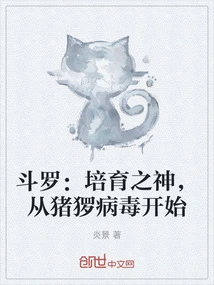 Douluo: the God of Cultivation, Starting from Porcine Virus