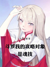 Douluo: the Target of My Strategy is Soul Skills!