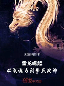 The Rise of the Thunder Dragon: from Full Soul Power to the God of War
