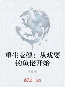 Rebirth of Wheat: Starting from Playing Fisherman