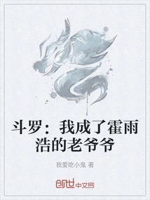 Douluo: I Became Huo Yuhao's Grandfather