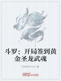 Douluo: Sign the Golden Holy Dragon Spirit at the Beginning