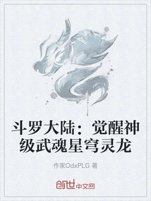 Douluo Dalu: Awakening the God-level Martial Soul Star Dome Spirit Dragon