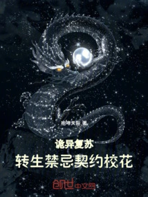 Weird Recovery: Taboo Reincarnation, Contracted School Beauty!