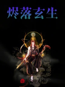 Ember Falls Xuansheng