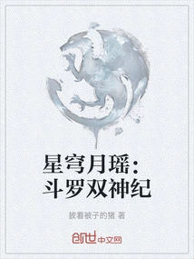 Xingqiongyueyao: Chronicle of the Two Gods of Douluo
