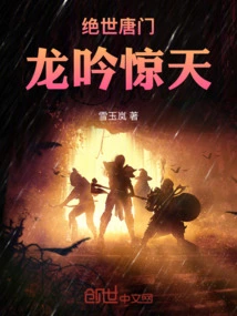 The Peerless Tang Sect Dragon Roar Shocks the Heavens