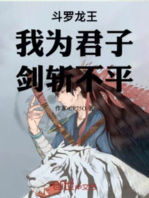 Douluo Dragon King: I Am a Gentleman, and I Will Kill Injustice with My Sword!