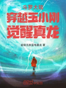 Douluo Dalu: Travel Through Yu Xiaogang and Awaken the True Dragon