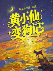 The Story of Wong Siu Sin Turning into a Dog