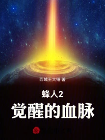 Beeman 2 Awakened Bloodline