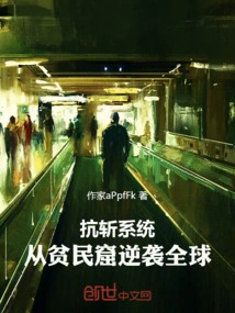 Anti-chopping System: Counterattacking the World from the Slums