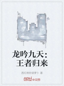 Dragon Roar Nine Heavens: the Return of the King