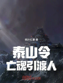 Taishan Order: Extraditer of Dead Souls