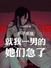 Many Children Bring Blessings. I Am the Only Boy. They Are Anxious