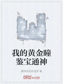 My Golden Pupil Detects Treasures and Communicates with Gods