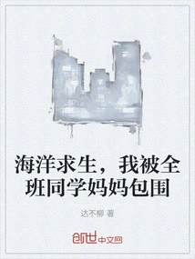 Survival in the Ocean, I Was Surrounded by All the Mothers in the Class