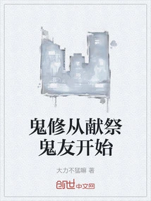 Ghost Cultivation Begins with Sacrificing Ghost Friends