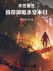 Rebirth in the Apocalypse: I Will Lead My Sister to Fight Through the Apocalypse