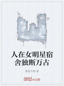 People in the Female Celebrity Dormitory Will Be Arbitrary for Eternity