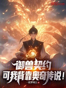 The Beast Control Contract, but I Have the Legend of Ochi Behind Me!