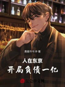 I'm in Tokyo and Have a Debt of 100 Million at the Beginning
