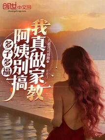 Many Children and Many Blessings: Auntie, Don't Do It, I'm Really a Tutor