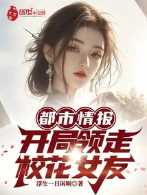 City Intelligence: Taking Away the School Beauty Girlfriend at the Beginning