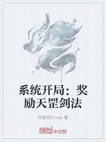 System Start: Reward Tiangang Sword Technique