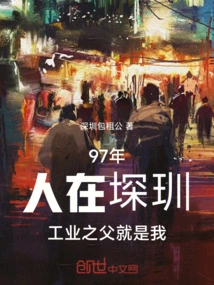 I Was Here in 1997, and I Was the Father of Industry