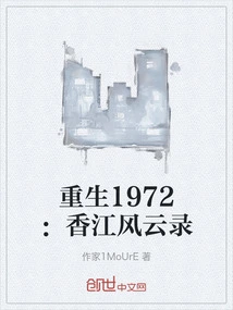 Rebirth 1972: Hong Kong Chronicle