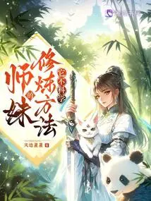 Junior Sister's Cultivation Method is Unscientific