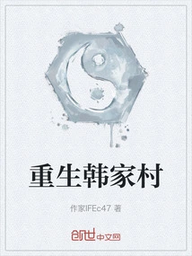 Rebirth of Hanjiacun