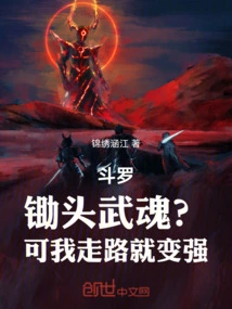 Douluo: Hoe Martial Spirit? but I Get Stronger When I Walk