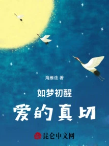 Like Waking up from a Dream: True Love