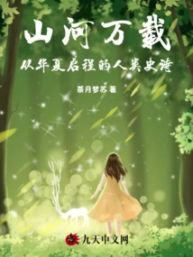 Mountains and Rivers for Eternity: a Human Epic Starting from China