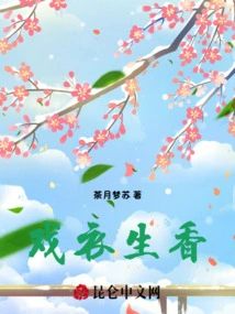 The Costumes Are Fragrant