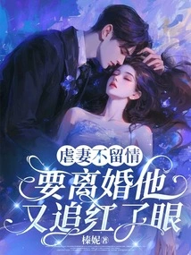 He Beats His Wife Mercilessly, and When She Wants a Divorce, He Pursues Her with Red Eyes