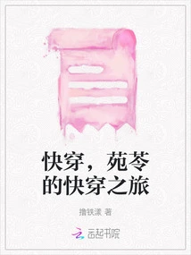 Fast Travel, Yuanling's Fast Travel Journey