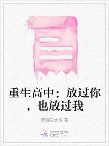 Rebirth High School: Let You Go and Let Me Go