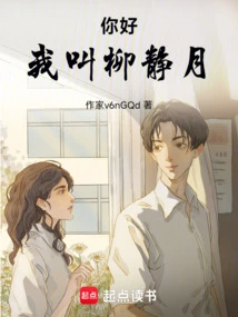 Hello, My Name is Liu Jingyue