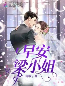 Good Morning, Miss Liang