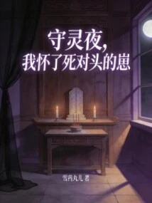 On the Night of the Wake, I Am Pregnant with the Child of My Mortal Enemy