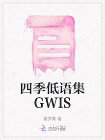 Whispers of Four Seasons Collection Gwis