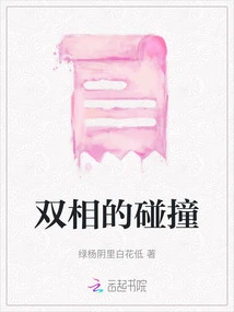 The Collision of Two Phases