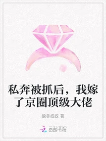 After I Was Caught Elopement, I Married a Top Boss in the Beijing Circle