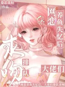 After an Online Dating Fisherman Lost His Memory, the Big Guys Lined up to Ask for a Kiss