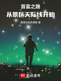 The Road to the Richest Man Starts from the Skyline of the Scenic Spot