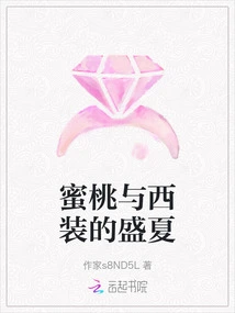 Midsummer of Peaches and Suits