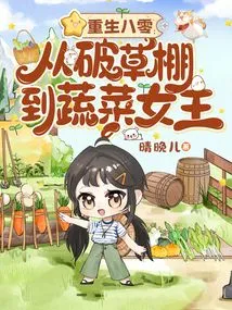 Rebirth in the 1980s: from a Shabby Hut to a Vegetable Queen